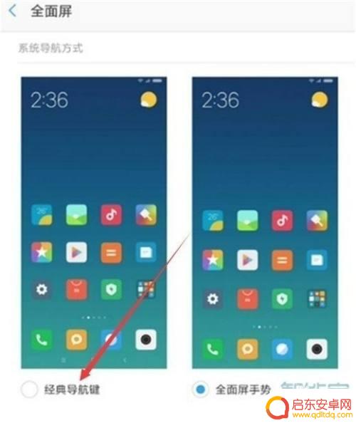 如何设置红米手机返回键 小米手机返回键设置方法