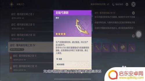 原神弓箭胚胎在哪里获得 如何获得原神弓箭武器原胚