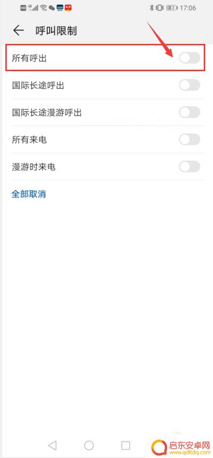如何关闭手机拨号自动关机 手机拨号一秒就自动挂断原因