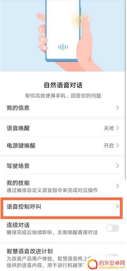 华为手机来电提醒功能怎么关闭 华为手机来电语音提醒关闭方法