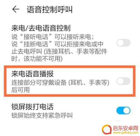 华为手机来电提醒功能怎么关闭 华为手机来电语音提醒关闭方法