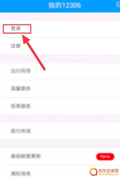 如何手机取消动车票订单 12306历史订单删除步骤