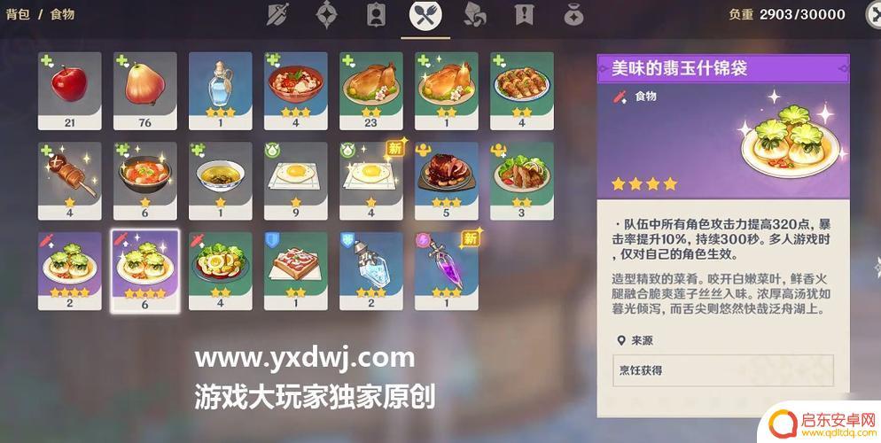 原神深渊可以吃食物buff吗 原神螺旋深渊食物效果