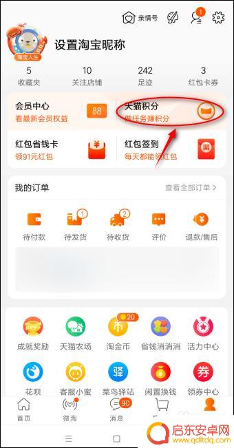 手机怎么领天猫积分 手机淘宝怎样领取天猫积分