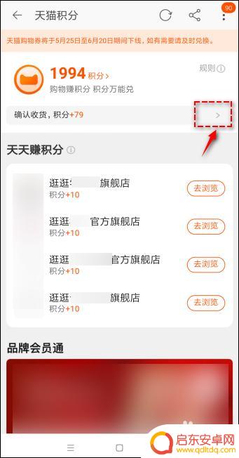 手机怎么领天猫积分 手机淘宝怎样领取天猫积分