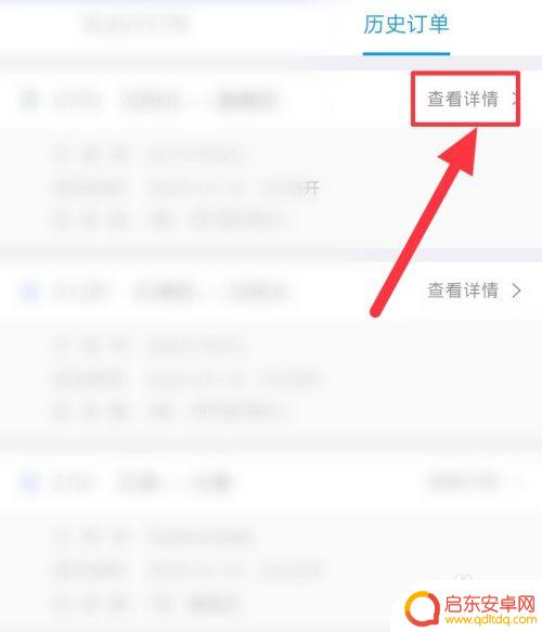 如何手机取消动车票订单 12306历史订单删除步骤