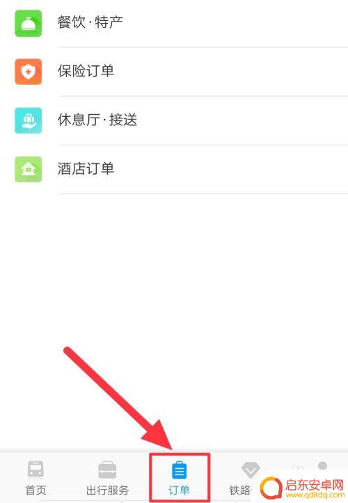 如何手机取消动车票订单 12306历史订单删除步骤