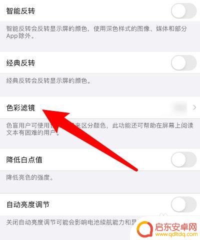 苹果手机如何调颜色最快 如何调整苹果手机屏幕颜色为正常色