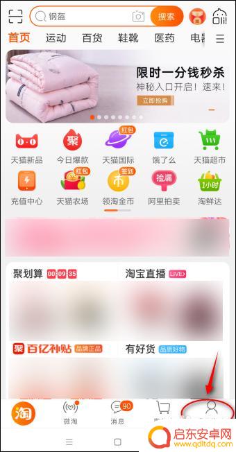 手机怎么领天猫积分 手机淘宝怎样领取天猫积分