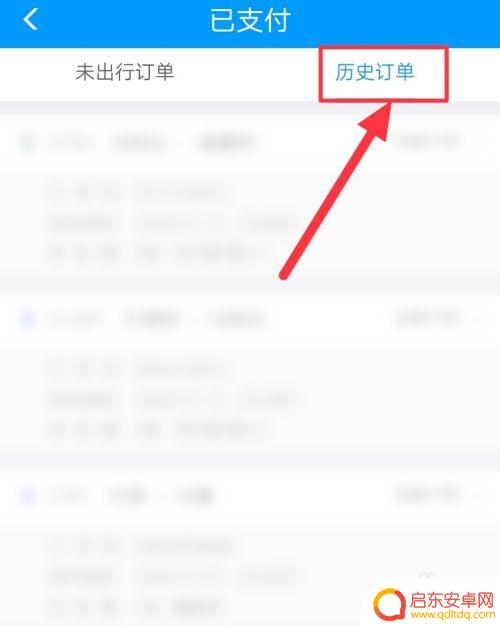 如何手机取消动车票订单 12306历史订单删除步骤