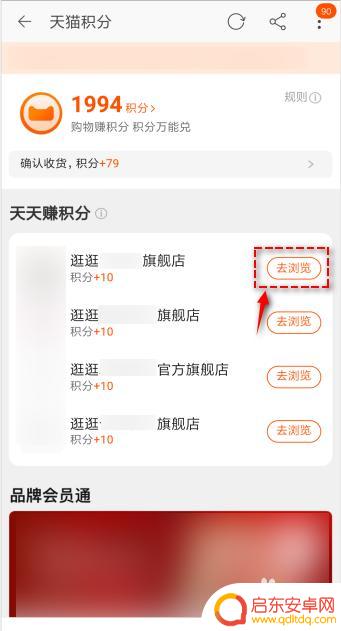 手机怎么领天猫积分 手机淘宝怎样领取天猫积分