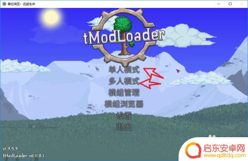 泰拉瑞亚怎么开模组 steam泰拉瑞亚如何添加mod