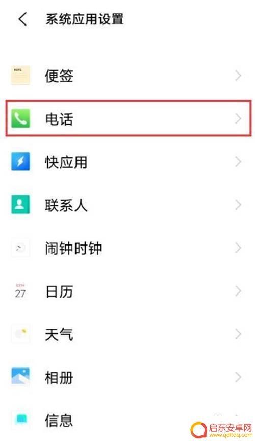 vivo手机怎么智能拨号 vivo手机智能拨号设置方法