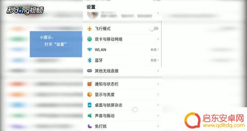 oppo手机小圆点怎么打开 OPPO小圆点设置教程