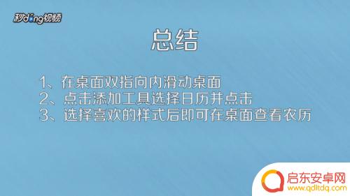 小米手机农历怎么显示桌面 安卓智能手机上显示农历日历的方法