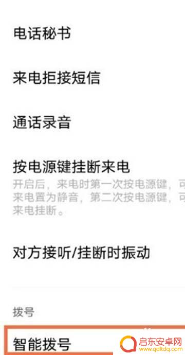 vivo手机怎么智能拨号 vivo手机智能拨号设置方法