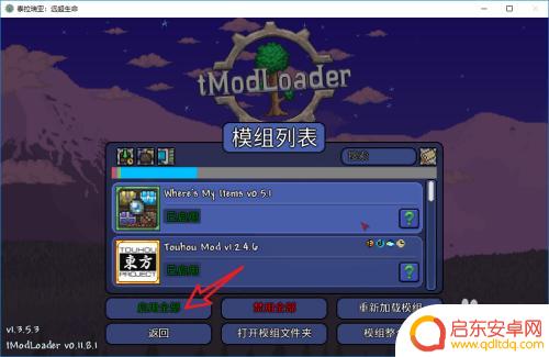 泰拉瑞亚怎么开模组 steam泰拉瑞亚如何添加mod
