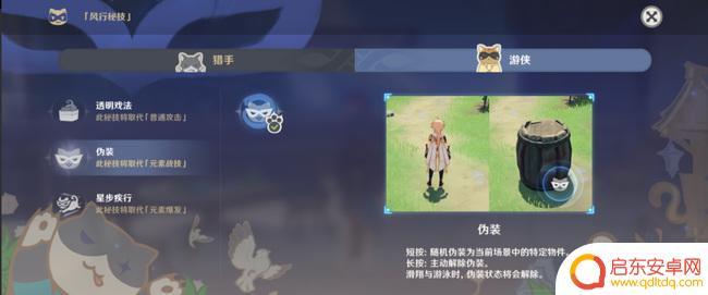 原神怎么状态隐形 原神风行迷踪伪装解除方法