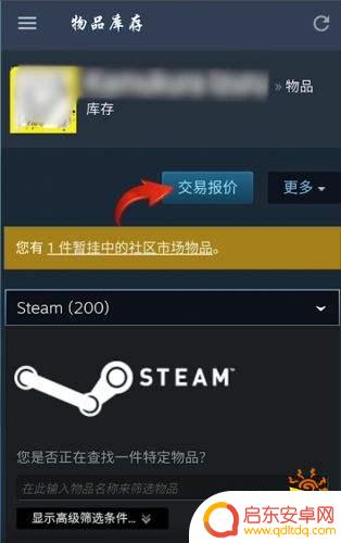 steam库存链接在哪里 Steam交易链接在哪个页面