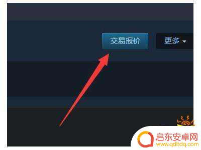 steam库存链接在哪里 Steam交易链接在哪个页面