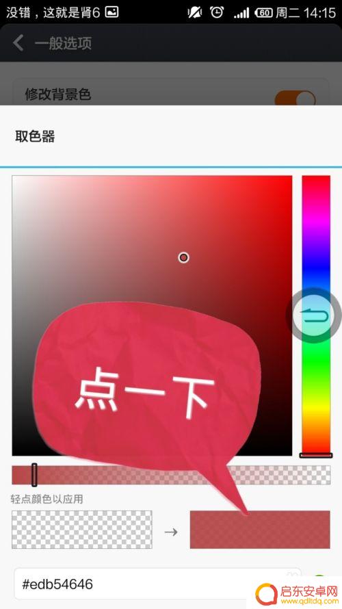 小米手机底色如何变化 小米手机状态栏背景颜色如何修改