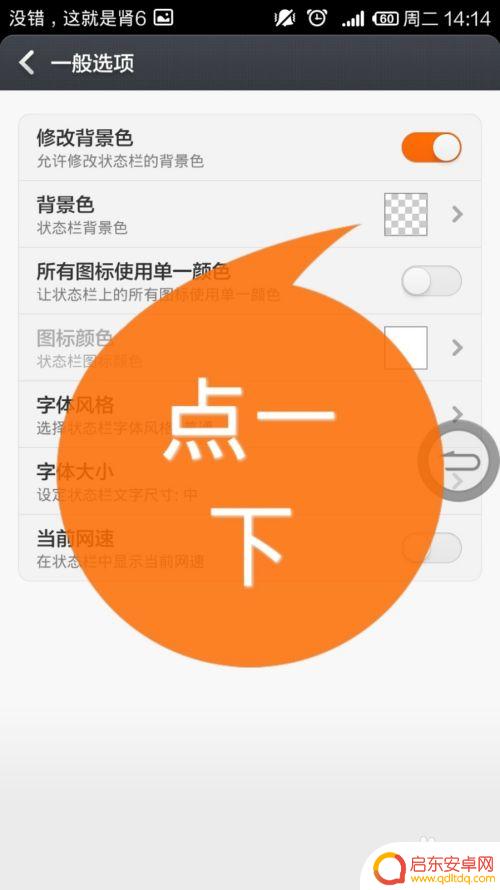小米手机底色如何变化 小米手机状态栏背景颜色如何修改