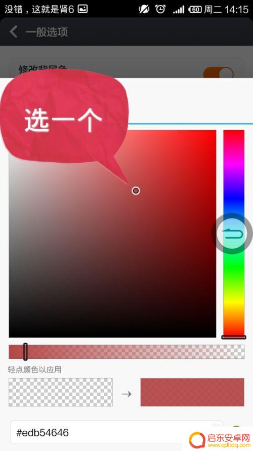 小米手机底色如何变化 小米手机状态栏背景颜色如何修改