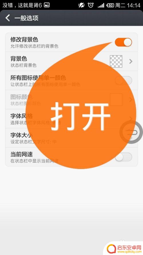 小米手机底色如何变化 小米手机状态栏背景颜色如何修改