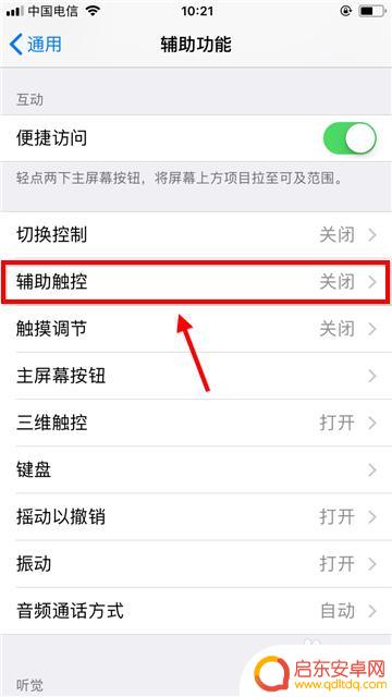 苹果手机截屏怎么搞 苹果手机如何进行截屏操作