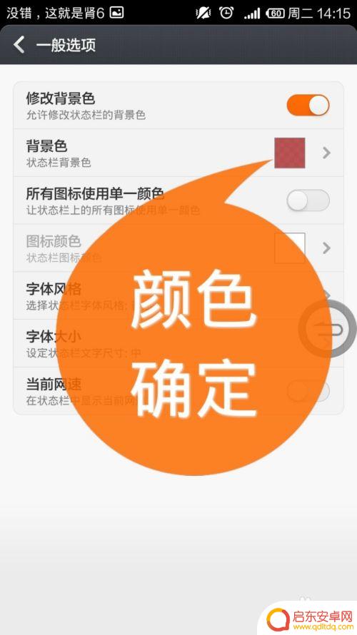 小米手机底色如何变化 小米手机状态栏背景颜色如何修改