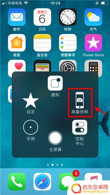 苹果手机截屏怎么搞 苹果手机如何进行截屏操作
