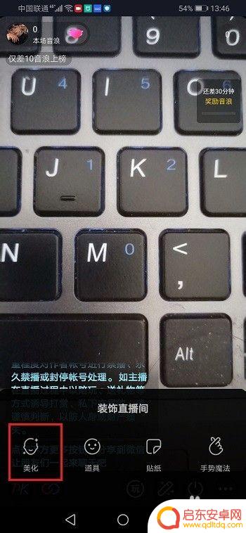 苹果手机抖音直播美颜怎么调 抖音直播美颜教程分享
