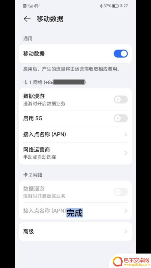 荣耀手机5g开关隐藏了怎么打开 荣耀手机4G/5G切换开关消失了怎么办