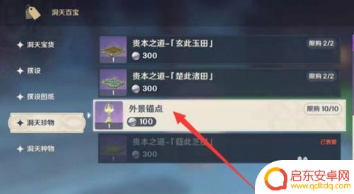 原神外景锚点怎么制作?教你快速制作原神外景锚点