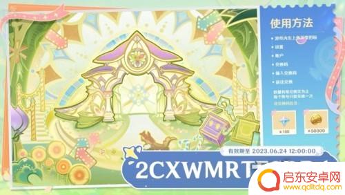 原神38前瞻兑换码 原神3.8前瞻兑换码兑换流程