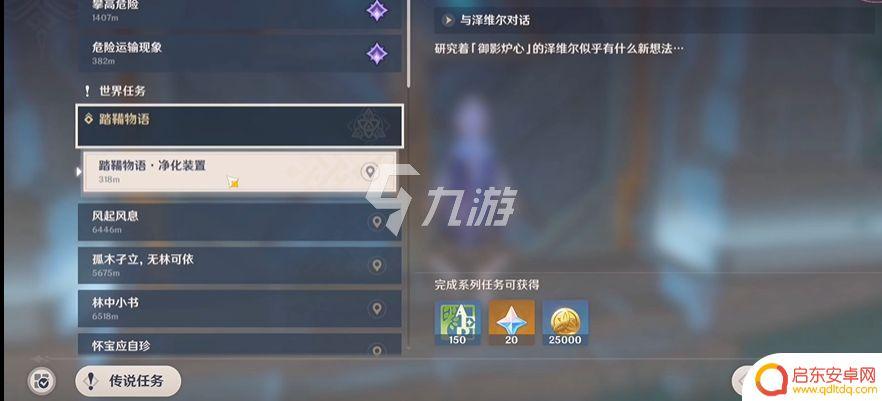 原神踏鞴物语第三阶段攻略 原神稻妻踏鞴物语第三天怎么完成