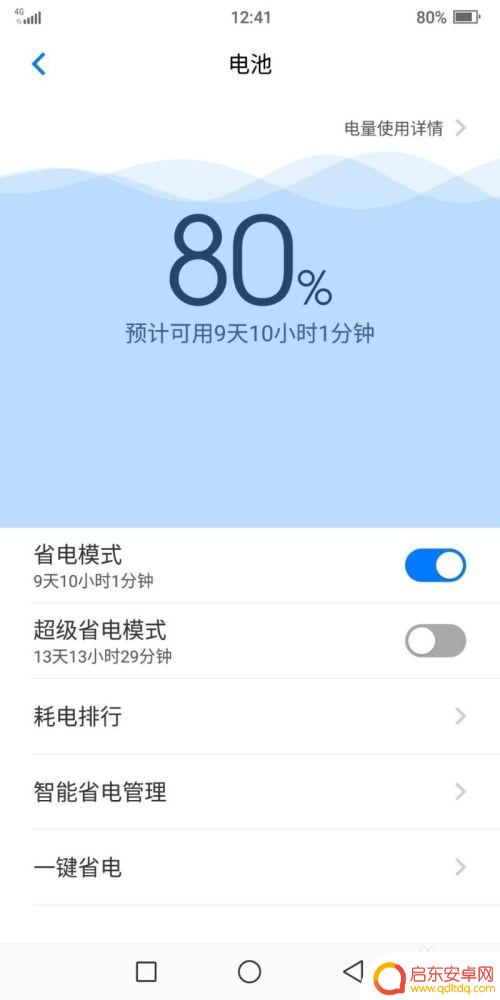 海信手机超级模式如何关闭 海信手机超级省电模式怎么开启