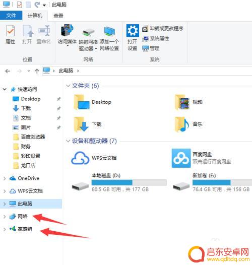 手机怎么看电脑共享的文件 电脑上如何查看共享文件