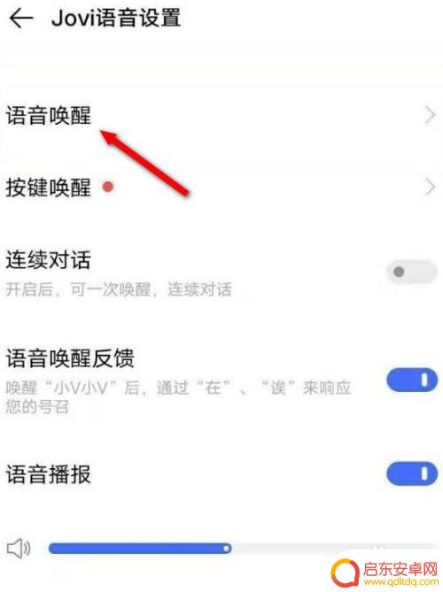 vivo的唤醒词是什么 vivo手机语音助手的唤醒词是什么