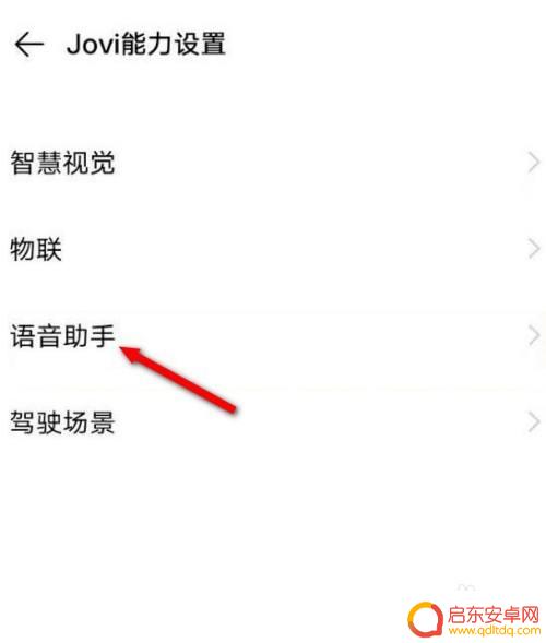 vivo的唤醒词是什么 vivo手机语音助手的唤醒词是什么
