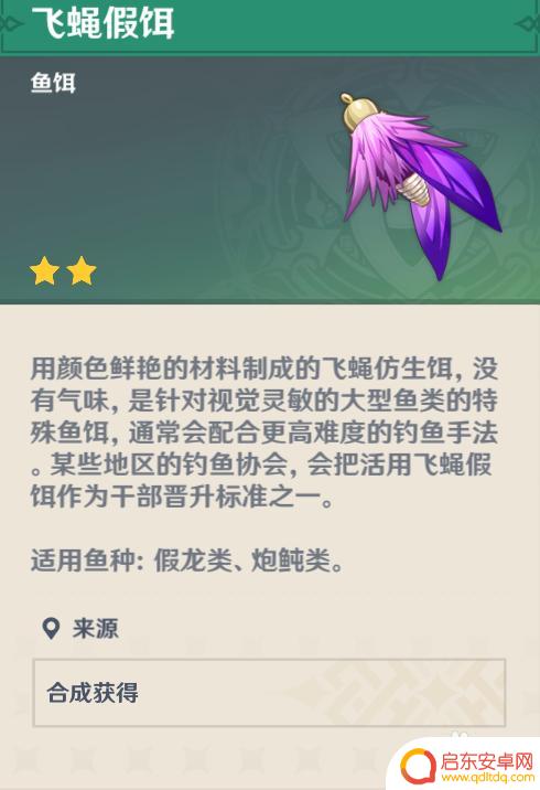 原神怎样获得飞蝇假饵 原神飞蝇假饵获得方法