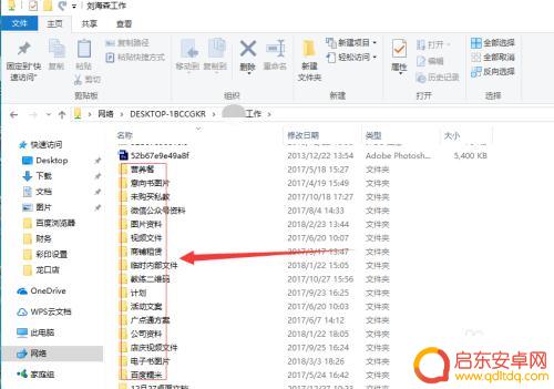 手机怎么看电脑共享的文件 电脑上如何查看共享文件