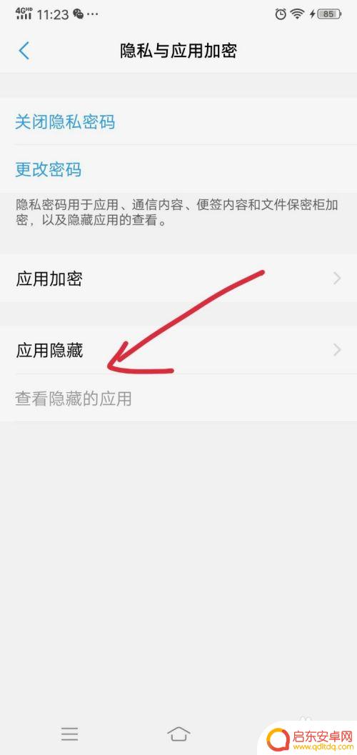 如何隐藏手机设置 如何在手机上设置应用隐藏