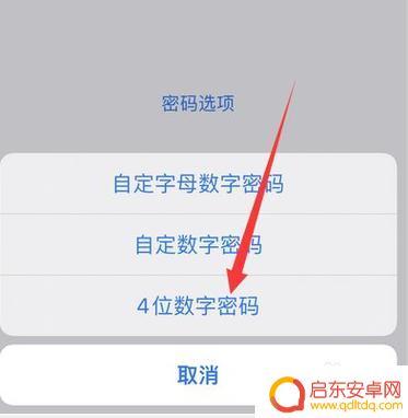 苹果手机可以设置4位密码 苹果手机如何设置四位数密码