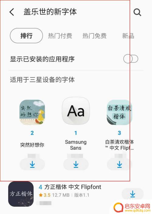 三星手机怎么设置字体加大 如何在三星手机上更改字体风格