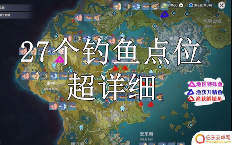 原神钓鱼任务五星 钓鱼开启条件如何满足