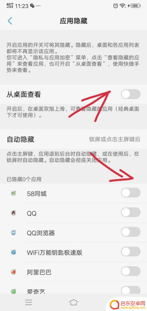 如何隐藏手机设置 如何在手机上设置应用隐藏