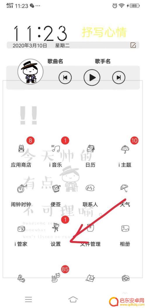 如何隐藏手机设置 如何在手机上设置应用隐藏
