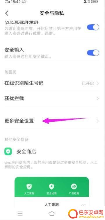 vivo禁止安装应用程序 vivo手机如何设置禁止安装恶意应用