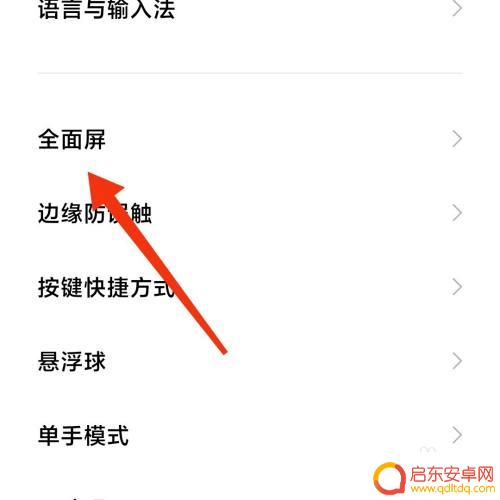 小米4s手机怎么设置屏幕 如何在小米手机上设置全面屏